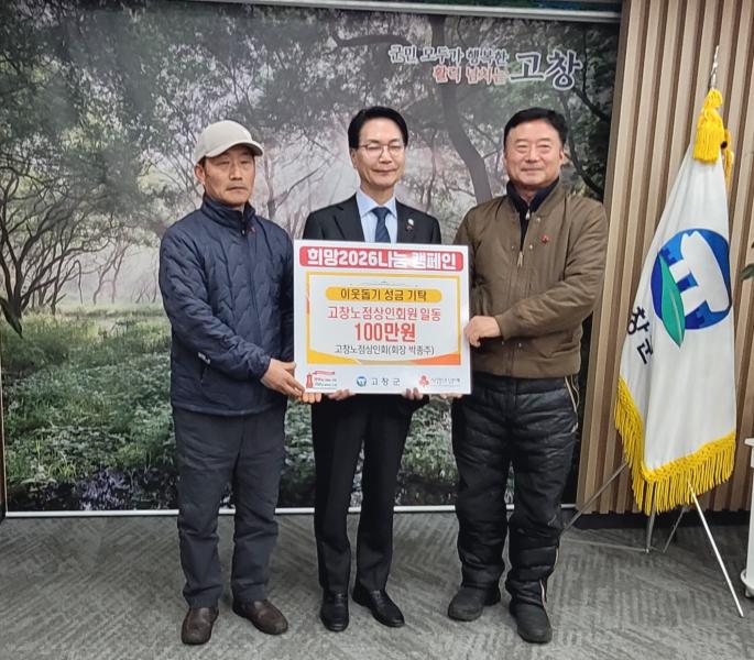 고창군민과 상생하는 ‘고창노점상인회’, 이웃돕기 성금 100만원 기탁